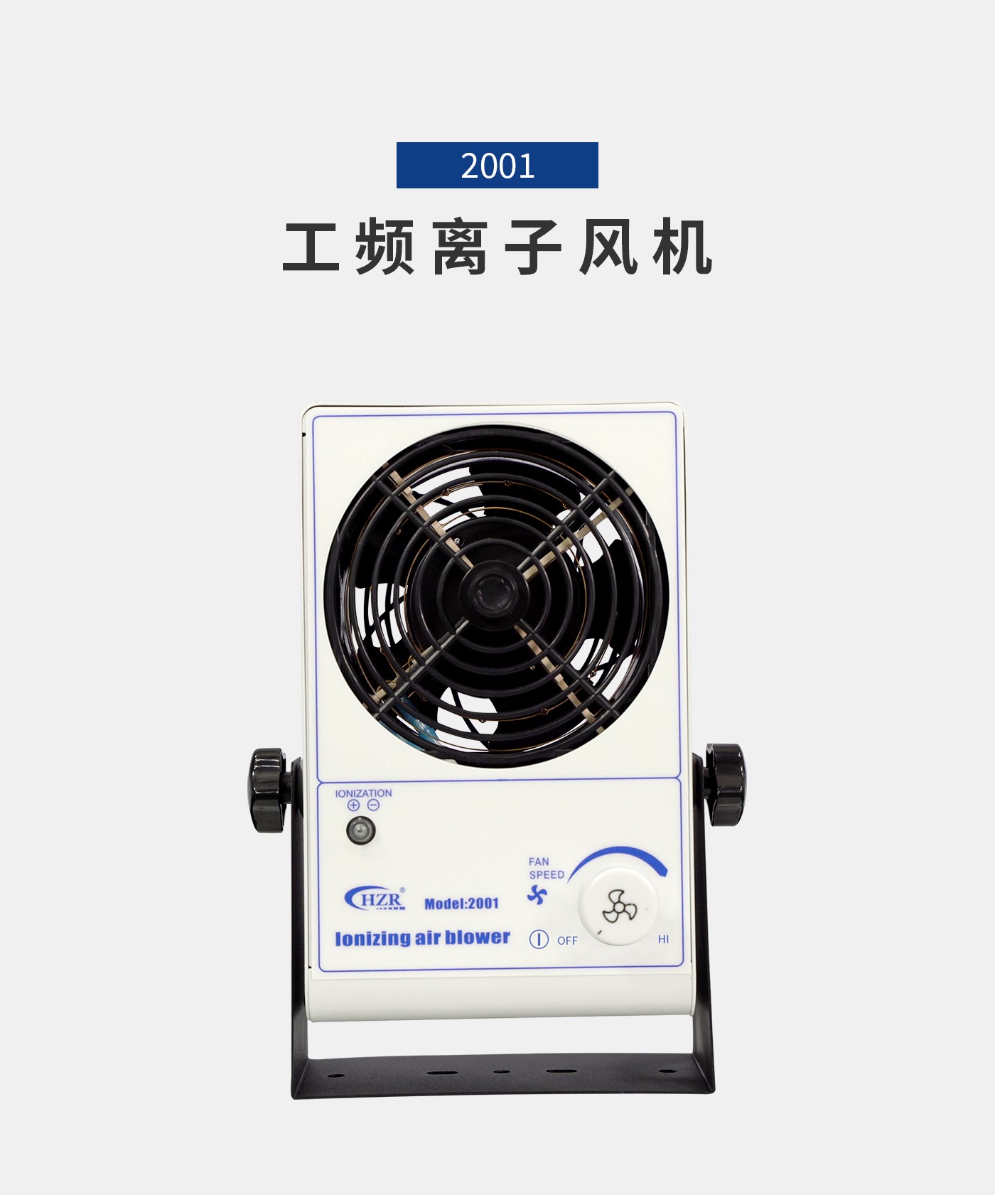 離子風(fēng)機|離子風(fēng)棒|靜電消除器|ESD門禁系統(tǒng)|HZR