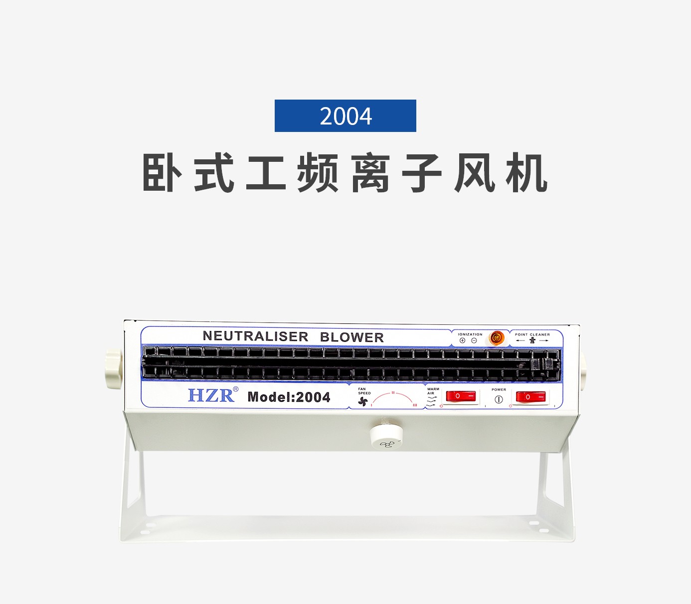 離子風(fēng)機(jī)|離子風(fēng)棒|靜電消除器|ESD門禁系統(tǒng)|HZR