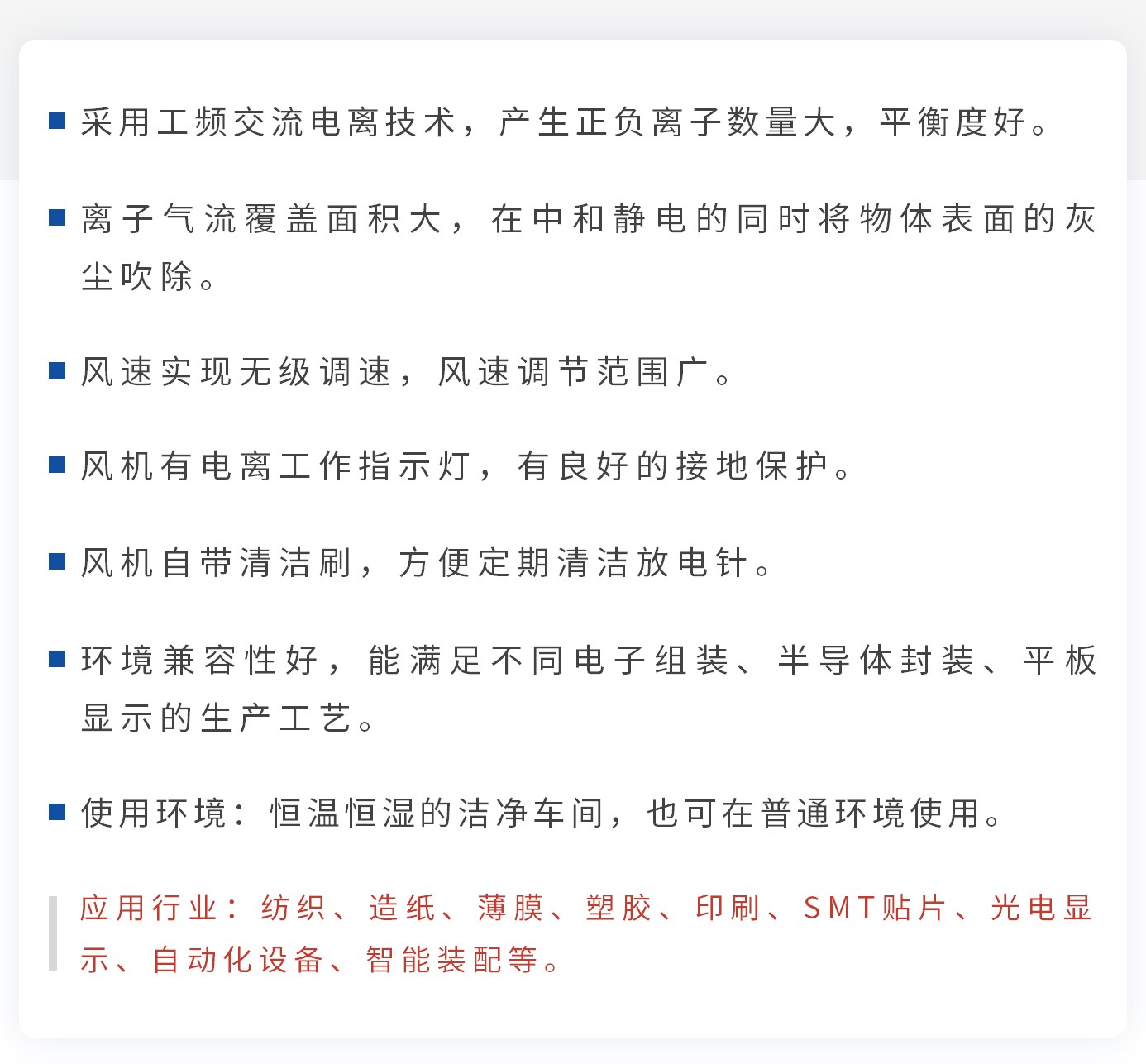 離子風(fēng)機(jī)|離子風(fēng)棒|靜電消除器|ESD門禁系統(tǒng)|HZR