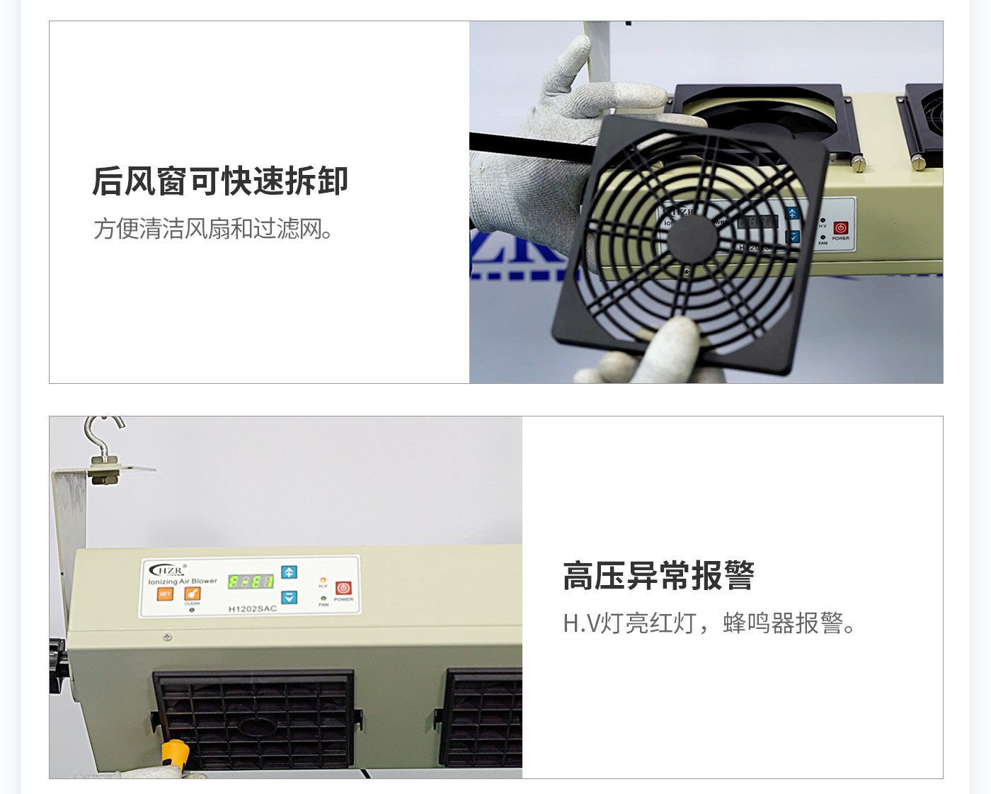 離子風(fēng)機|離子風(fēng)棒|靜電消除器|ESD門禁系統(tǒng)|HZR