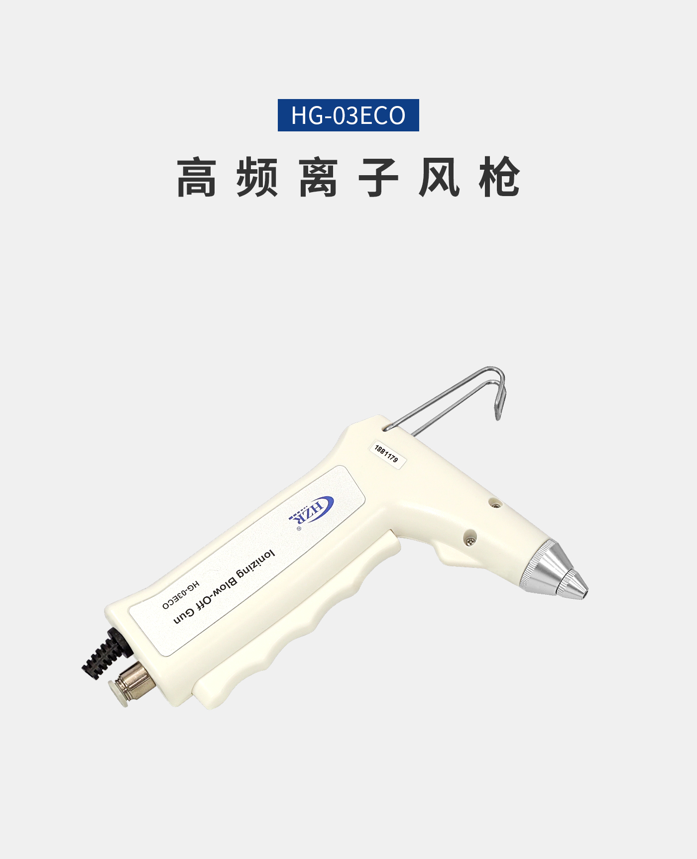 離子風機|離子風棒|靜電消除器|ESD門禁系統(tǒng)|HZR