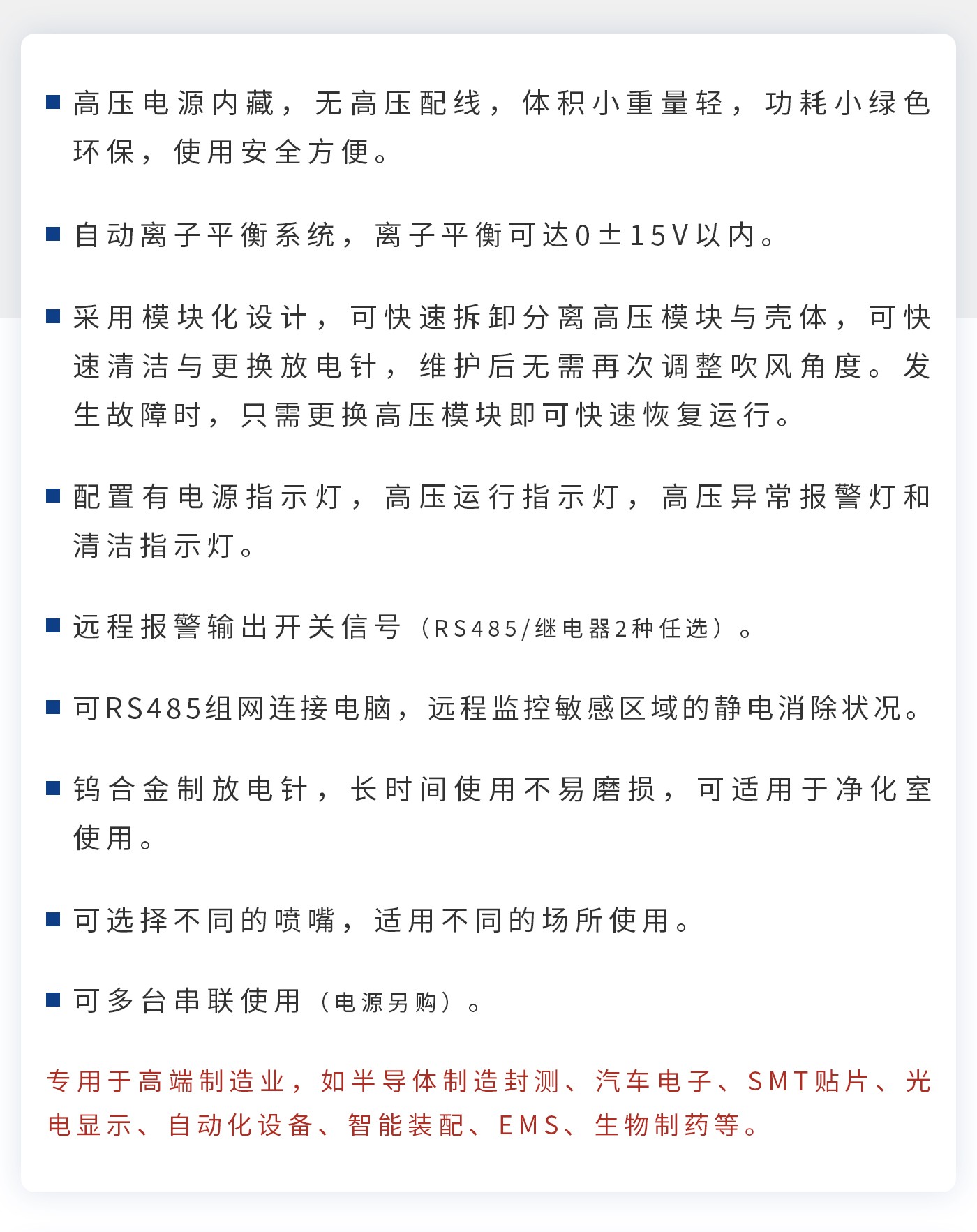 離子風(fēng)機(jī)|離子風(fēng)棒|靜電消除器|ESD門禁系統(tǒng)|HZR