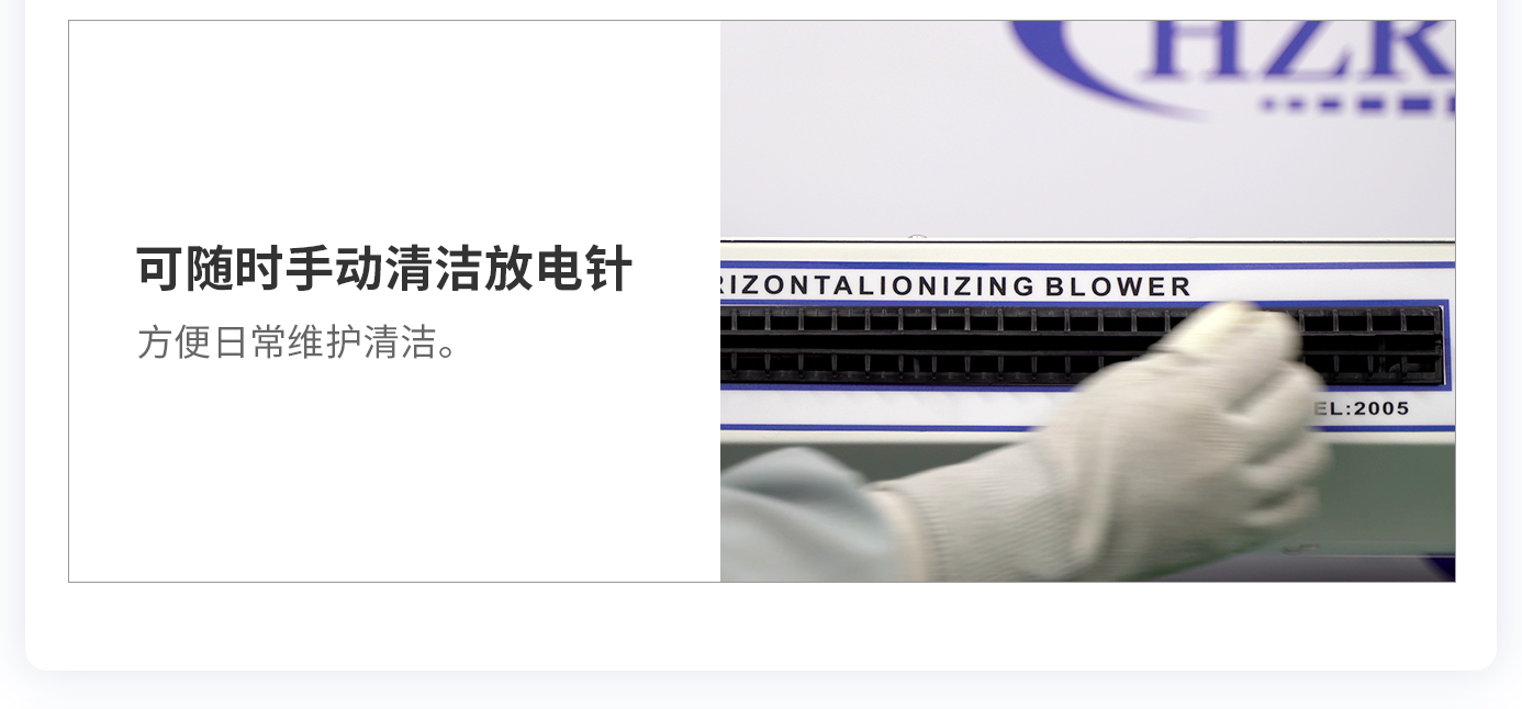 離子風(fēng)機(jī)|離子風(fēng)棒|靜電消除器|ESD門禁系統(tǒng)|HZR