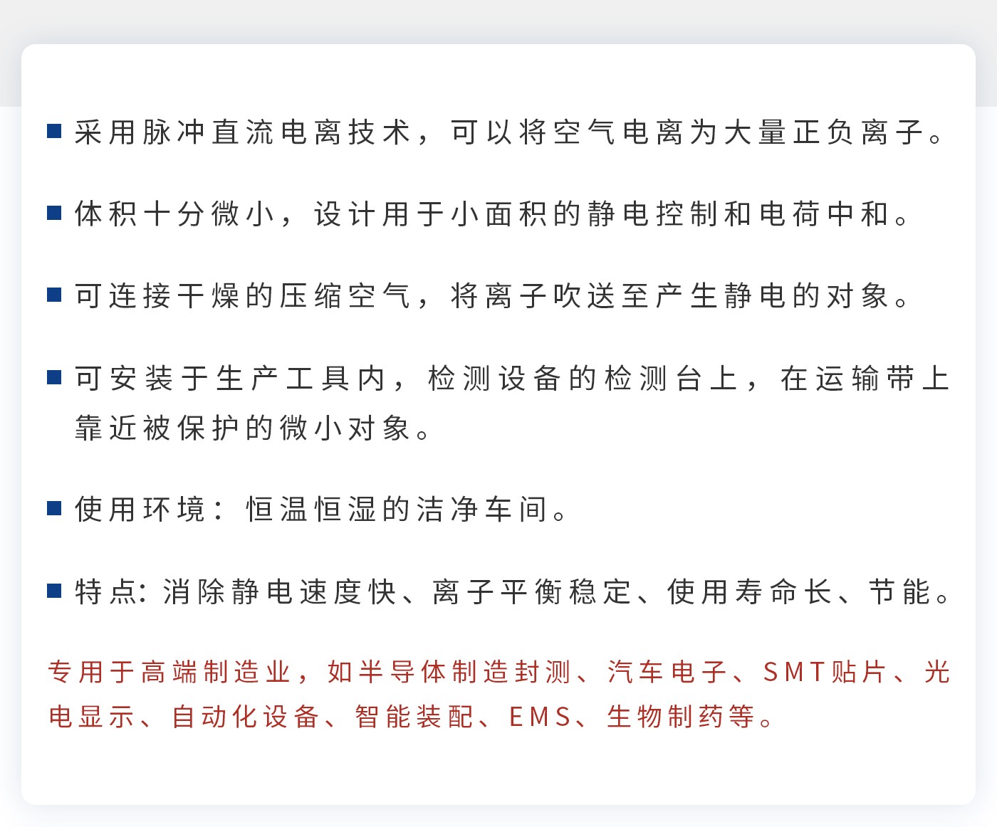 離子風(fēng)機|離子風(fēng)棒|靜電消除器|ESD門禁系統(tǒng)|HZR